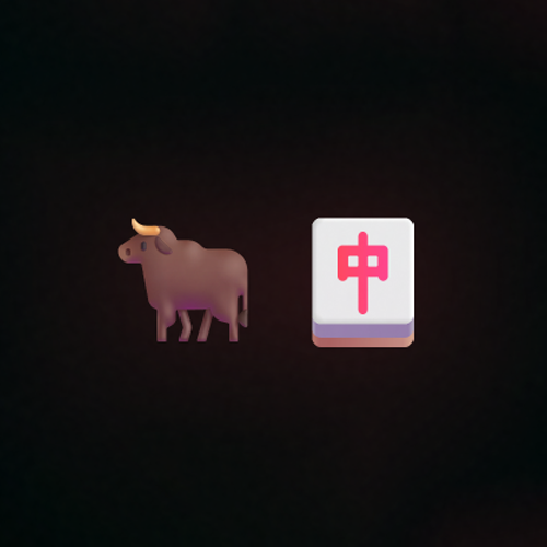 🐂🀄